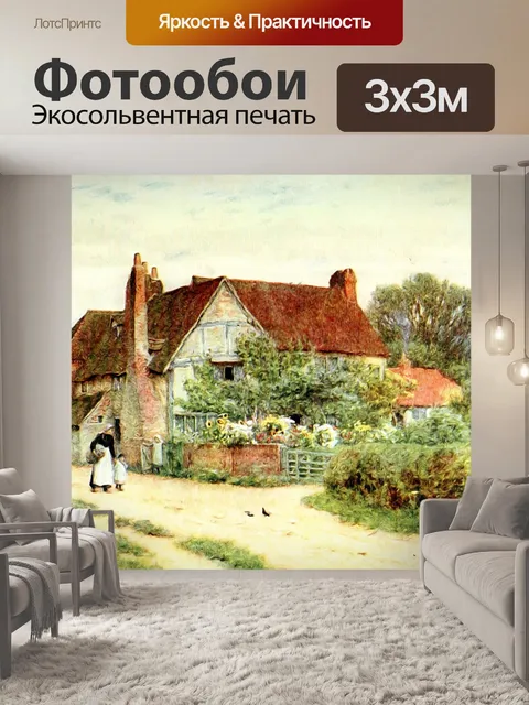 Фотообои Country Cottage