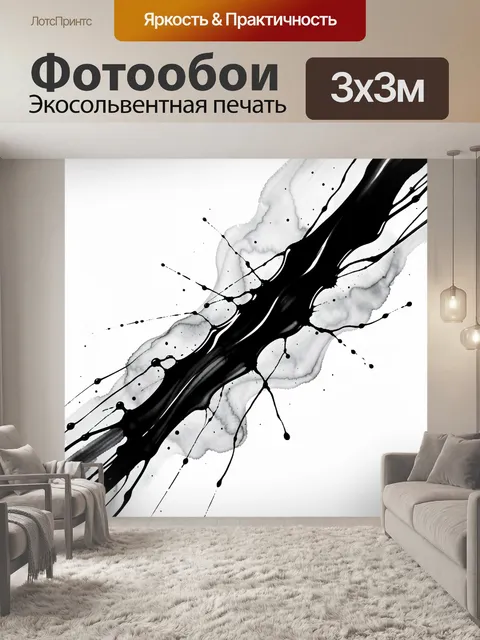 Фотообои Абстрактные черные брызги
