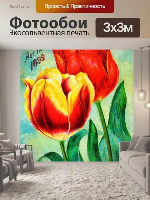 Фотообои Каталог старинных семян сада