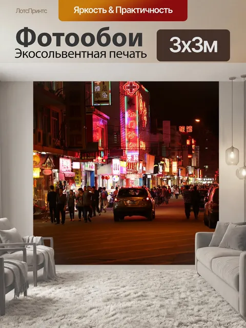 Фотообои Неон