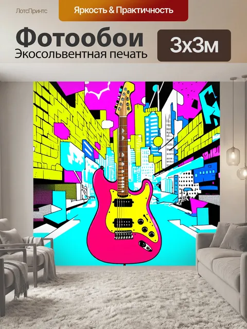 Фотообои изображение электрогитары