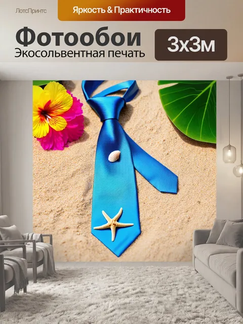 Фотообои галстук с морской тематикой, украшенный ракушками и звездами моря, лежащий на песчаном пляже