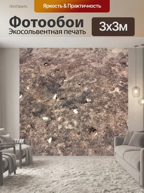 Фотообои Каменная текстура