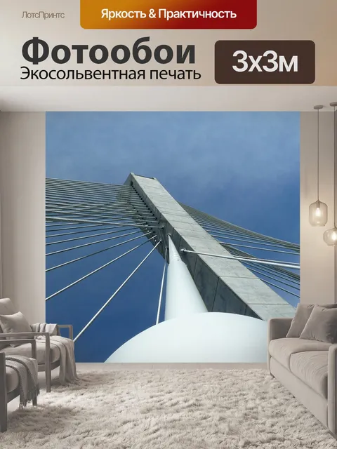 Фотообои Мост