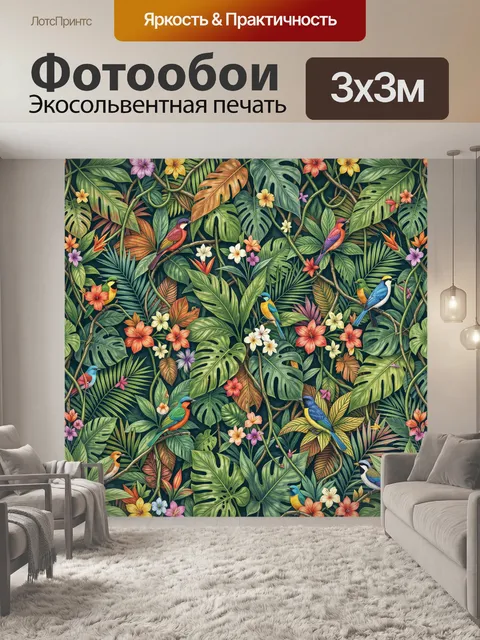 Фотообои Тропические листья и птицы