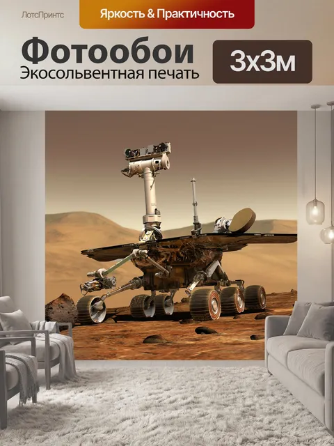 Фотообои Марс