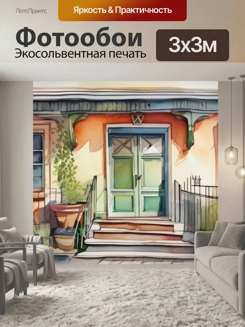 Фотообои дома с машиной
