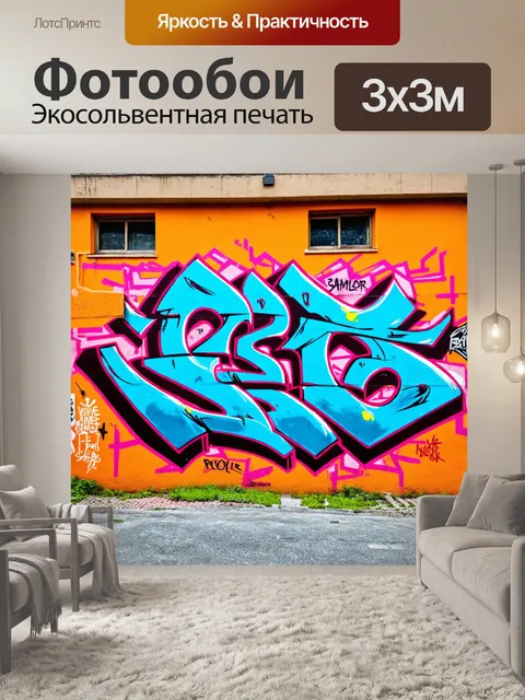 Фотообои граффити на стенах старых зданий
