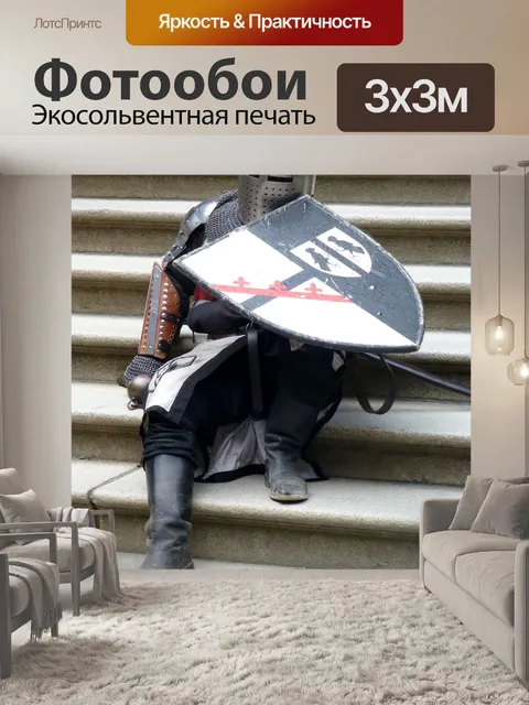Фотообои Рыцарь