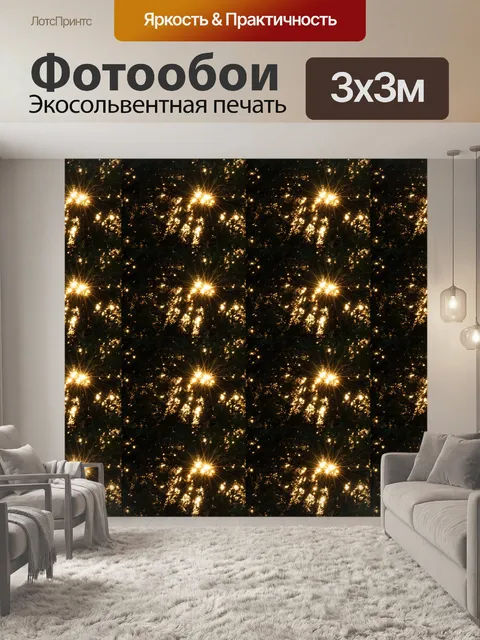 Фотообои Образец повторения солнечных лучей