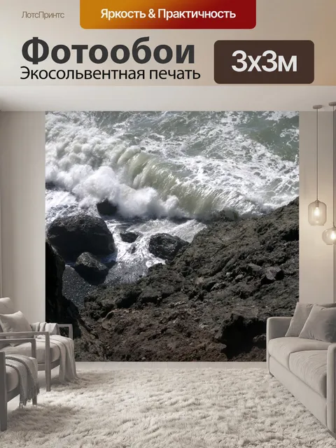 Фотообои сокрушительных волн