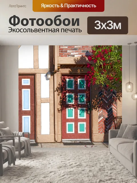 Фотообои Красочные датские двери