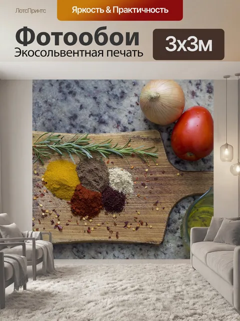 Фотообои Специи