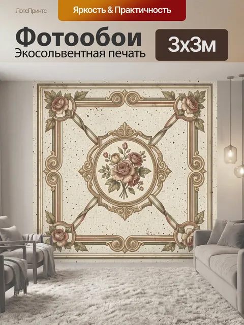 Фотообои Винтажный букет в медальоне