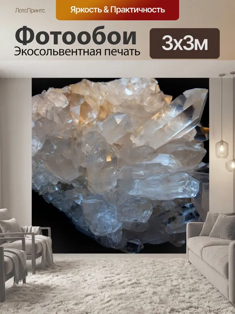 Фотообои Хрусталь