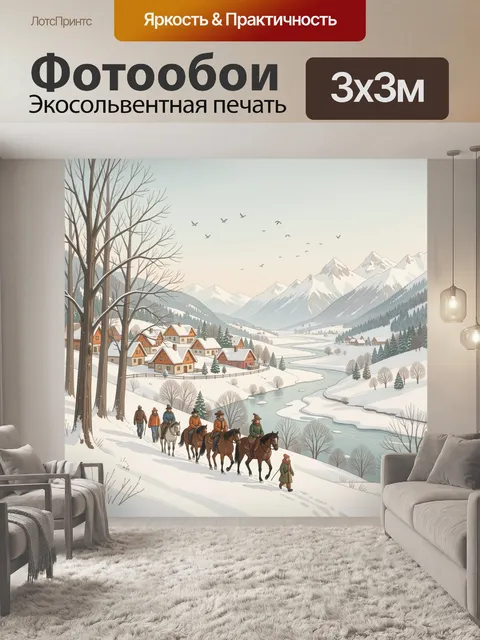 Фотообои Зимняя долина с горным селом