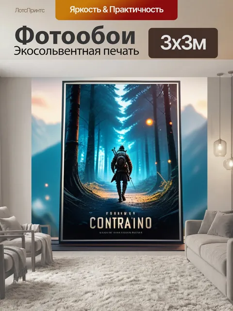 Фотообои с рудиментами