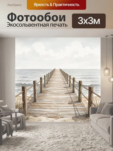 Фотообои Деревянный пирс у моря