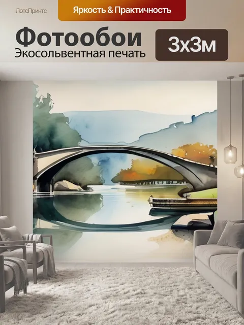 Фотообои пейзаж с мостиком