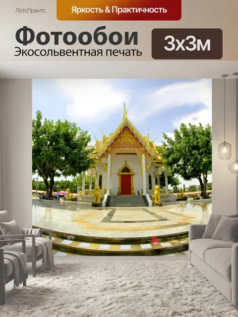 Фотообои Городской столб в Убонратчатхани