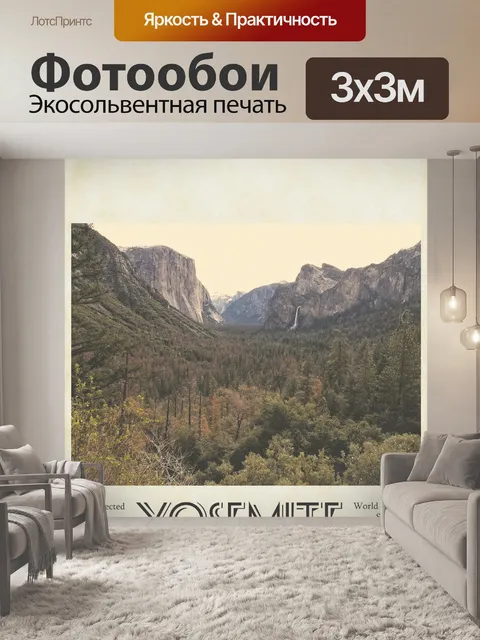 Фотообои Йосемитские Даты Плакат