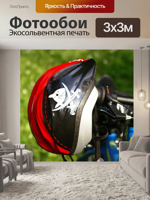 Фотообои Велосипедный шлем