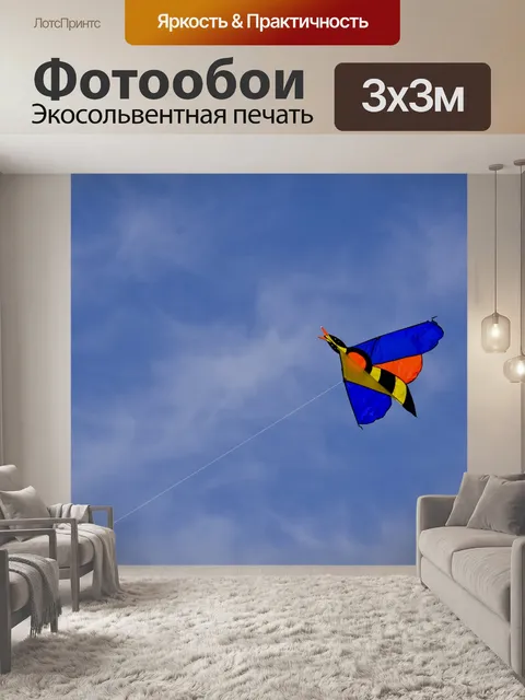 Фотообои Би Кайт