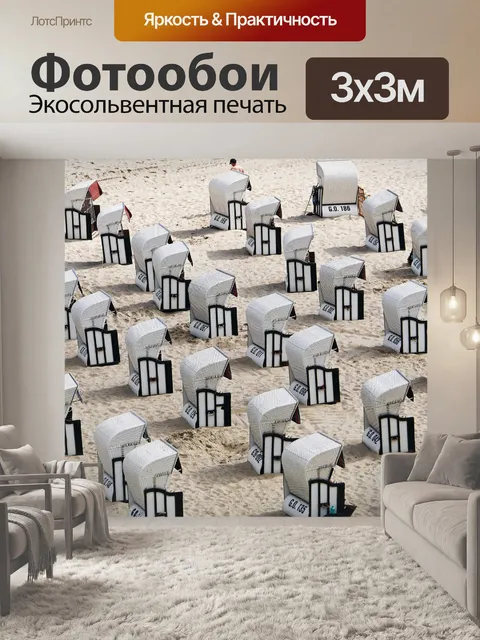 Фотообои Пляж