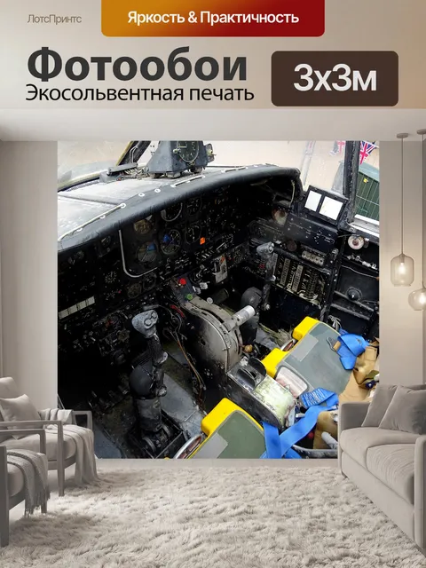 Фотообои Списанный охотничий реактивный ректор