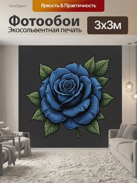 Фотообои Синяя роза с зелёными листьями