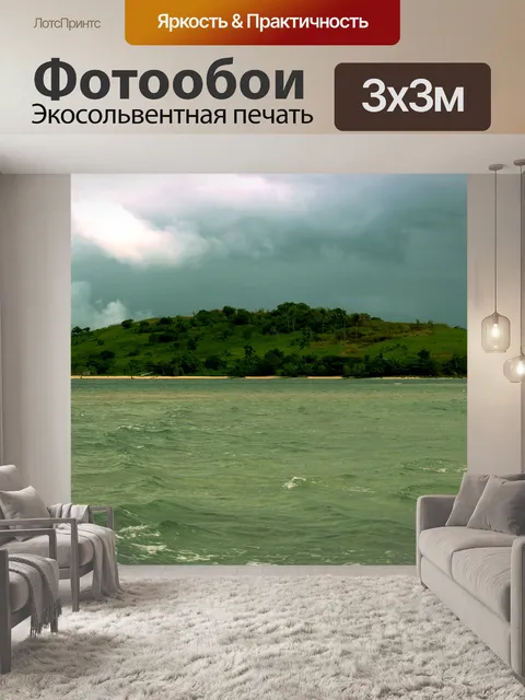 Фотообои пляж