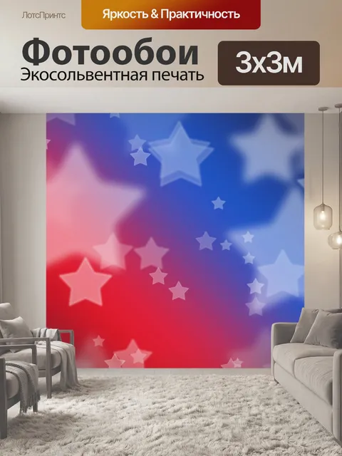 Фотообои Отечественная Звезды