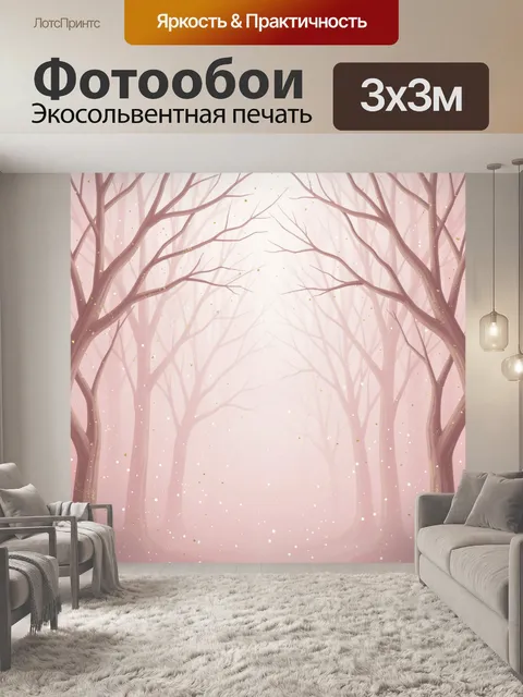 Фотообои Сиреневый лес с золотыми искрами