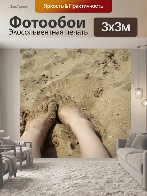 Фотообои Ноги