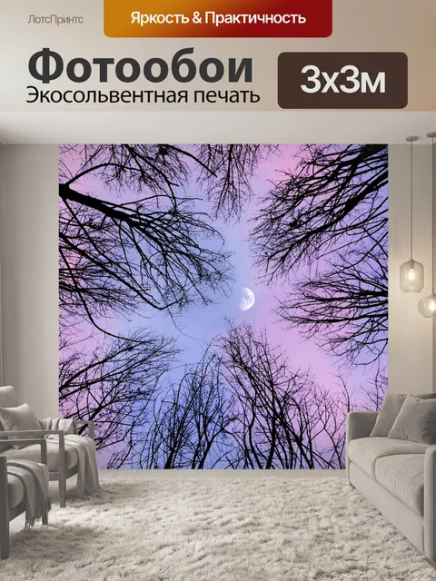 Фотообои Луна деревья небо звезды