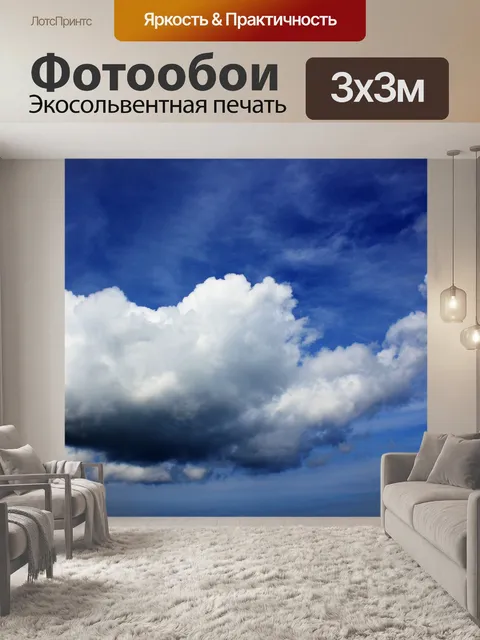 Фотообои Облака 005