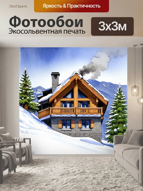 Фотообои вид на уютный дом в стиле шале, расположенный на горном склоне, с дымом, поднимающимся из трубы