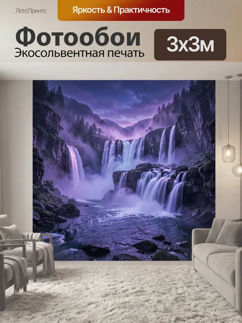 Фотообои Ночной водопад в туманных горах