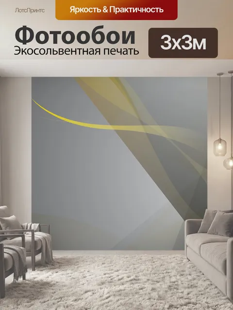 Фотообои Шаблон ppt