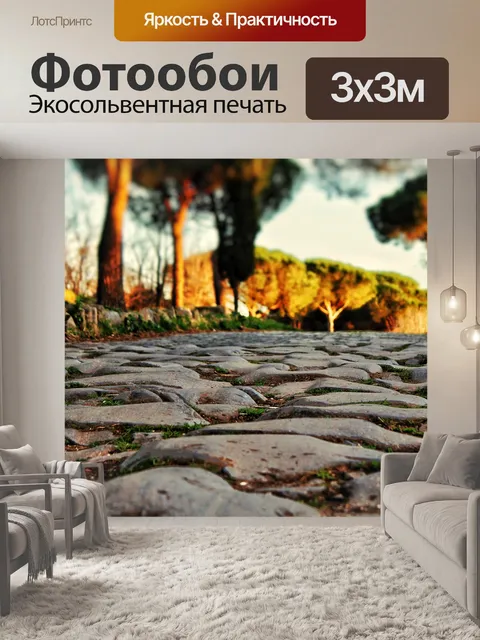 Фотообои Древние