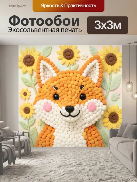 Фотообои Лиса среди подсолнухов