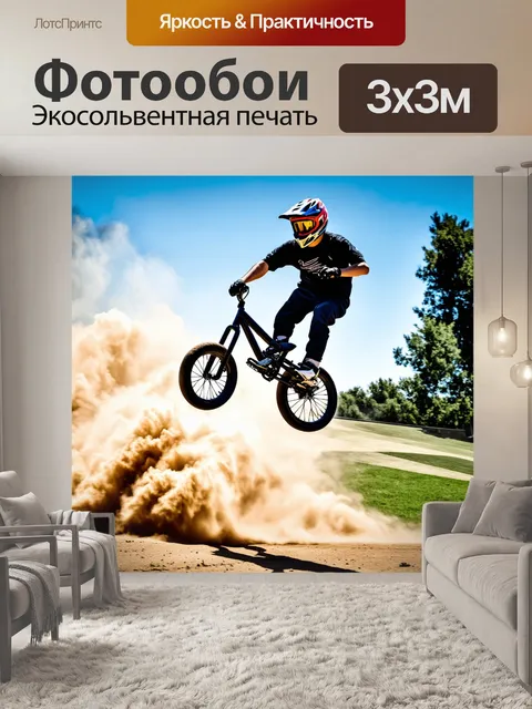 Фотообои динамичный кадр, в котором колесо bmx запечатлено в моменте, когда оно отрывается от земли, вспыхнув пылью и…