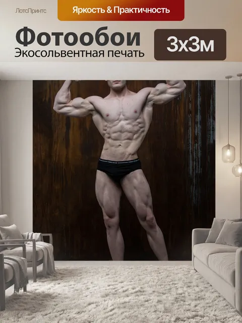 Фотообои Спортсмен