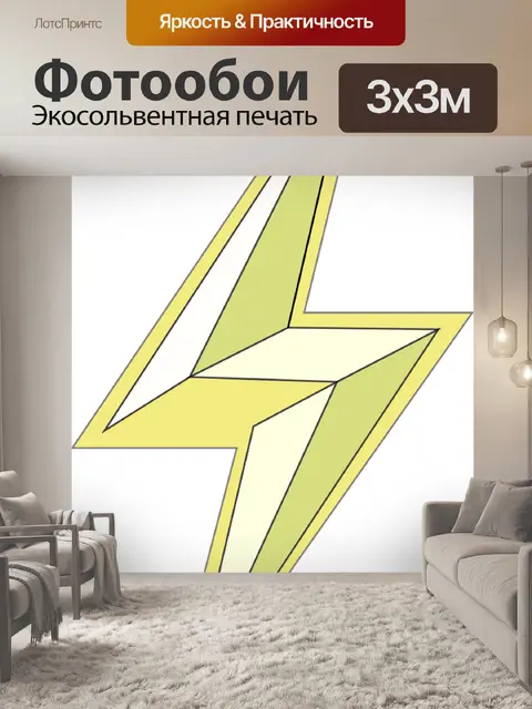 Фотообои Молния