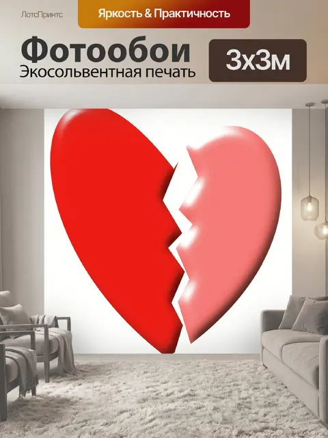 Фотообои Разбитое сердце