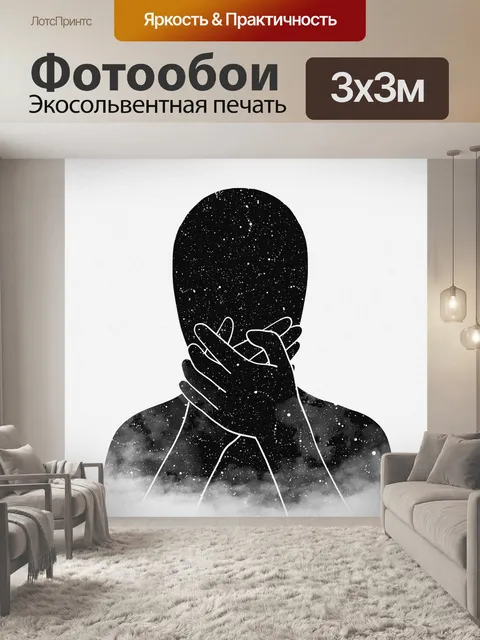 Фотообои Воображение