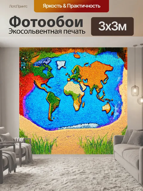 Фотообои мозаика, сделанная из разных кусочков карты, детализирует образы материков и природных формаций, позволяя…