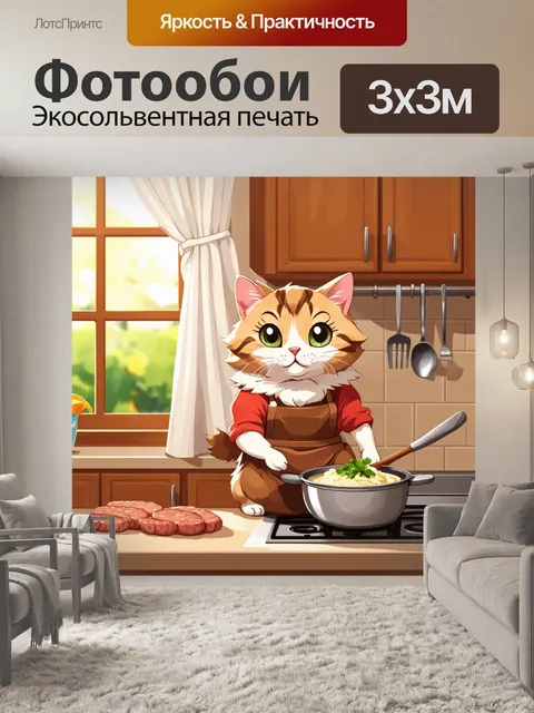 Фотообои Стиль иллюстрация, Кошка с большими выразительными глазами и пушистой шерстью, одетая в платье и фартук…