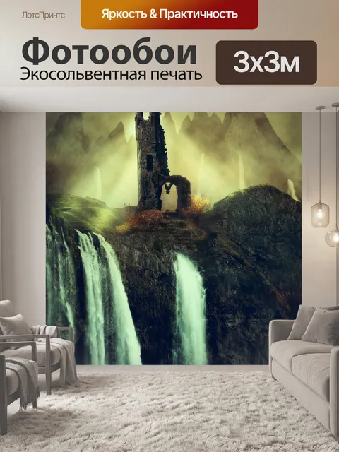 Фотообои Разорение