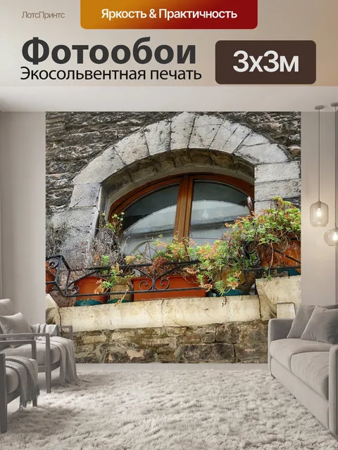 Фотообои Италия